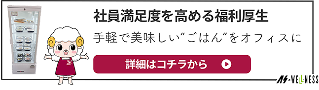 食事　福利厚生バナー