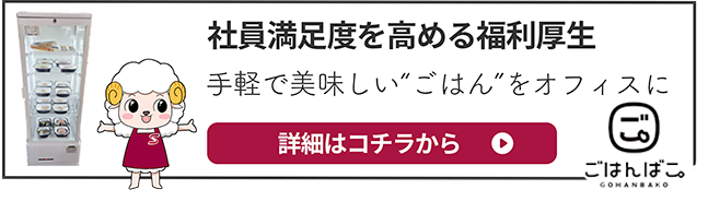 ごはんばこ
